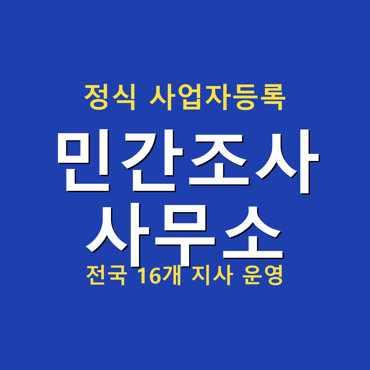정식 사업자등록 사무소