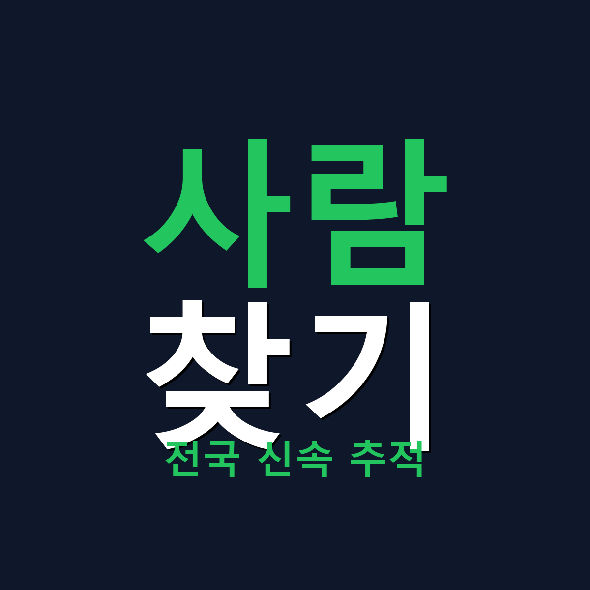 전국 16개 지사 사람찾기